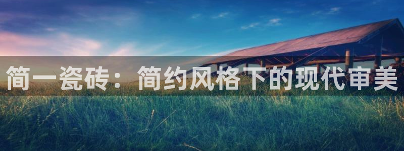 金年会 金字招牌