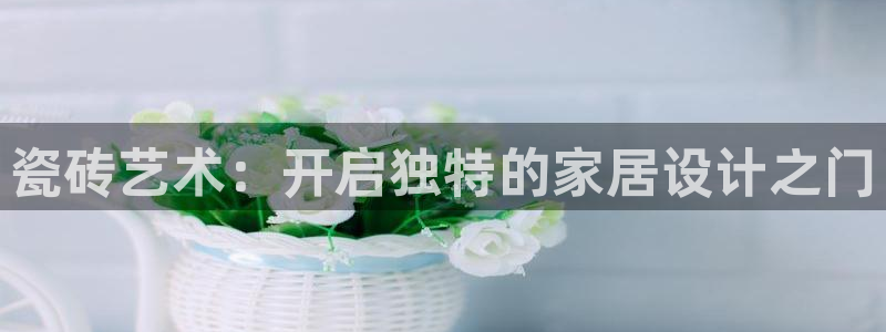 金年会app下载中国金年会