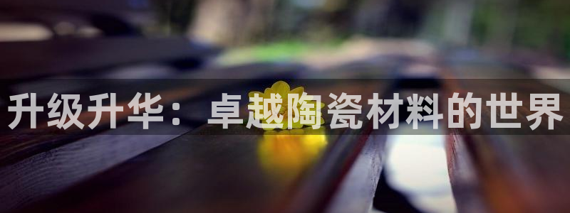 金年会金字招牌诚信