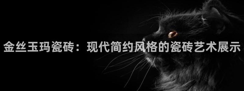 金年会平台游戏