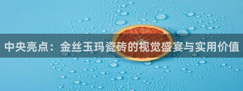 金年会体育在线登录