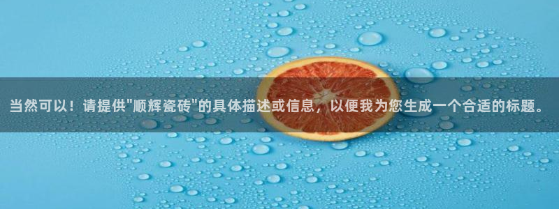 金年会在线下载